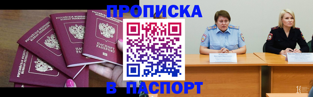 временная регистрация законно в Отрадном